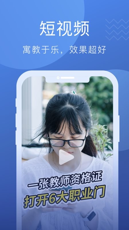 名师帮教师考试app v1.32.0109 安卓版 0