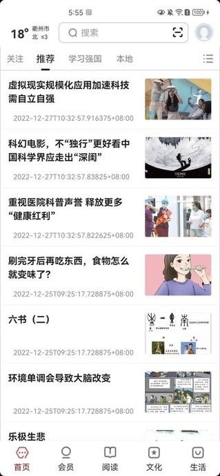 数字衢州新闻客户端 v2.0.3 安卓最新版 3
