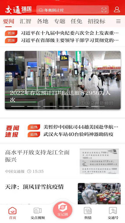 强国交通app官方版 v4.4.1 安卓版 3