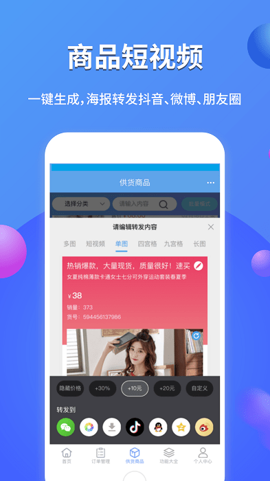 网店大师多多版app v10.6.2 安卓最新版 3