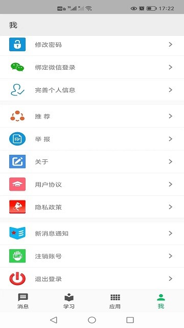 创林职教云app v3.1.0 安卓版 1