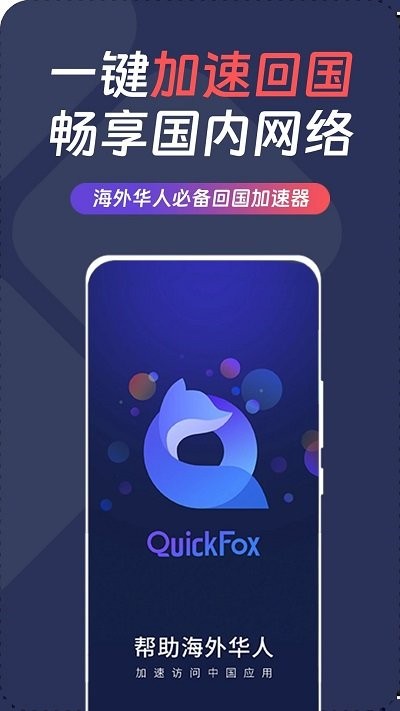 quickfox最新官方下载
