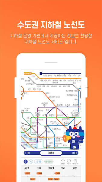 ׶app(또타지하철 - Seoul Subway) v3.0.22 ׿ٷ1