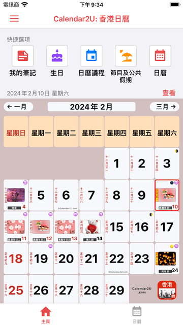 app(Hong Kong Calendar) v5.5.0 ׿ 3