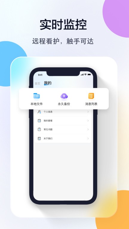 乔安智联监控app最新版1