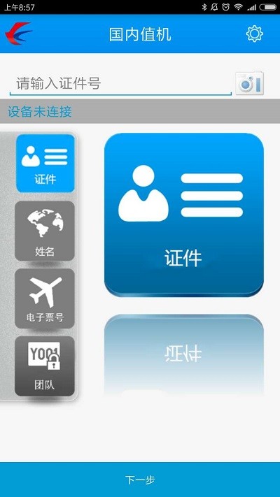 东航捷行app v1.00.63 安卓版 1