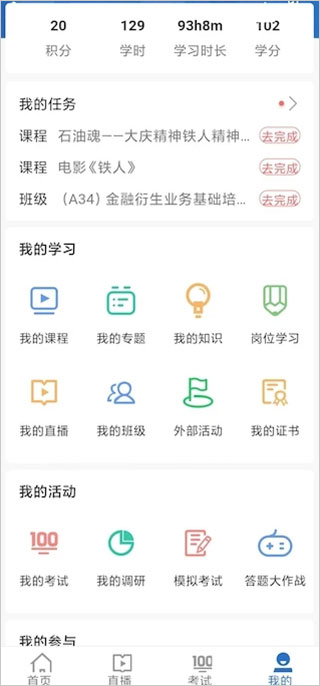 中油e学app使用教程