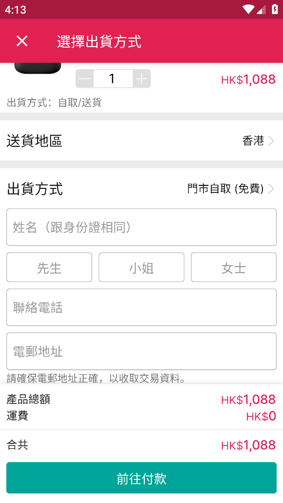 price香港格价网app购物流程