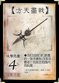  Introduction to Three Kingdoms Killing Weapon Card