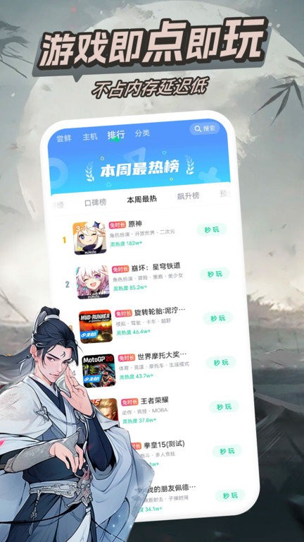 咪咕快游app官方版 v3.75.1.1 安卓最新版本 2