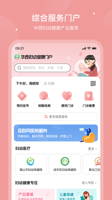 华西妇幼ios版 v1.1.7 iphone版2