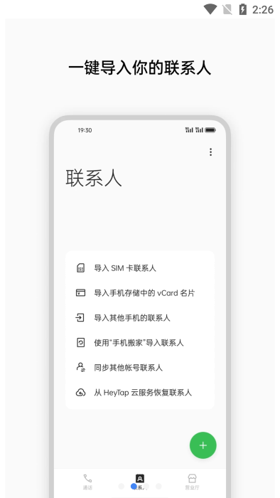 oppo绰app(contacts) v14.30.5 ׿1