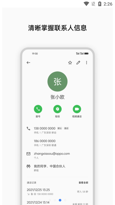 oppo电话本app(contacts)3