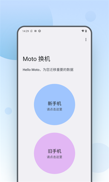 motoapp(Moto Mover) v5.0.0.06.0 ׿ٷ2