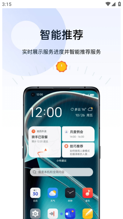 oppo(ubiquitous manager service) v14.0.224 ׿2