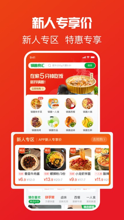 锅圈app商城 v4.14.5 安卓版 0