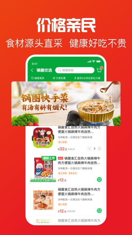 锅圈app商城 v4.14.5 安卓版 3