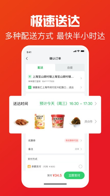 锅圈app商城 v4.14.5 安卓版 2