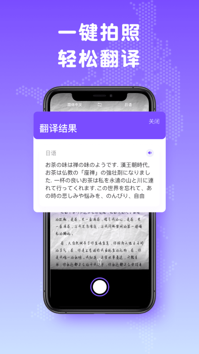 日文翻译器app(中日翻译)