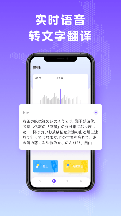 日文翻译器app(中日翻译)