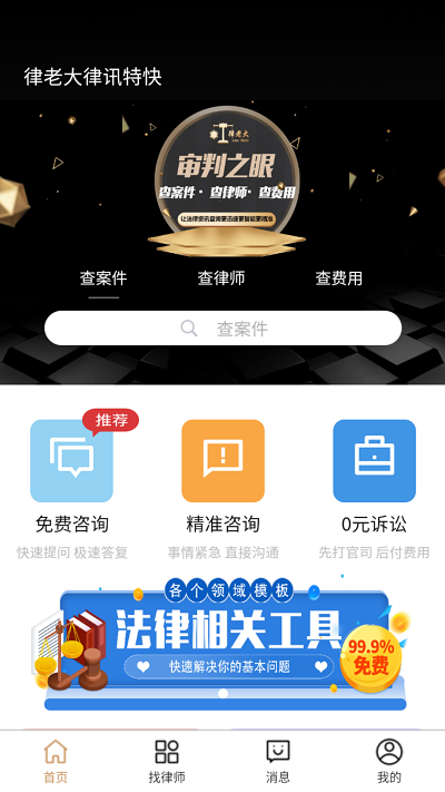 律老大app v1.0.20 安卓版 3
