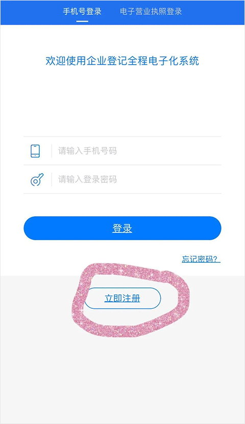 湖南企业登记app教程