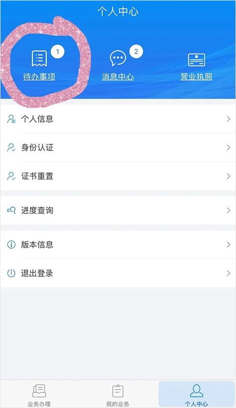 湖南企业登记app教程