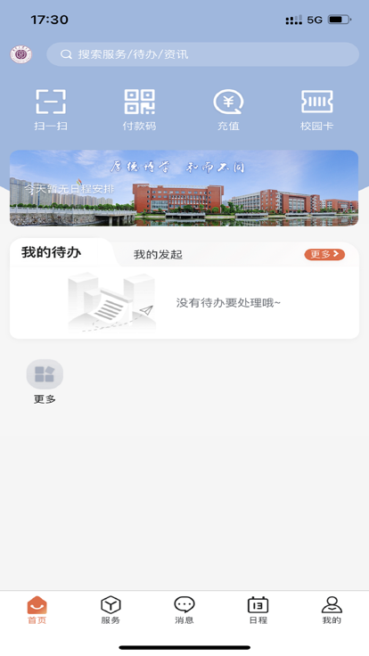 智慧工大app湖南工业大学2