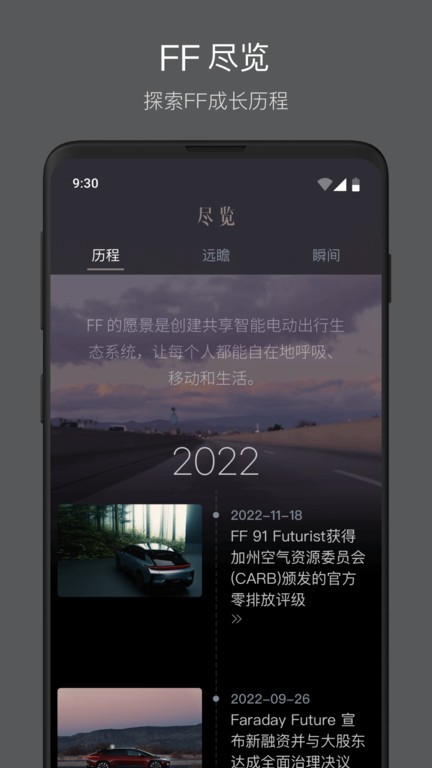 faraday future app v2.0.7 ׿° 3