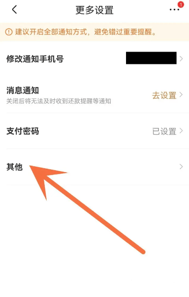 京東app如何關閉京東白條教程