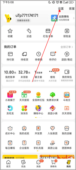 美團app關閉極速支付教程