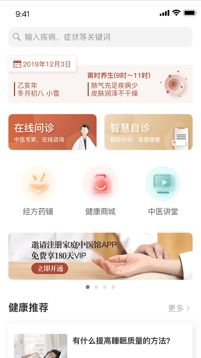 家庭中医馆app v1.0.54 安卓版 0