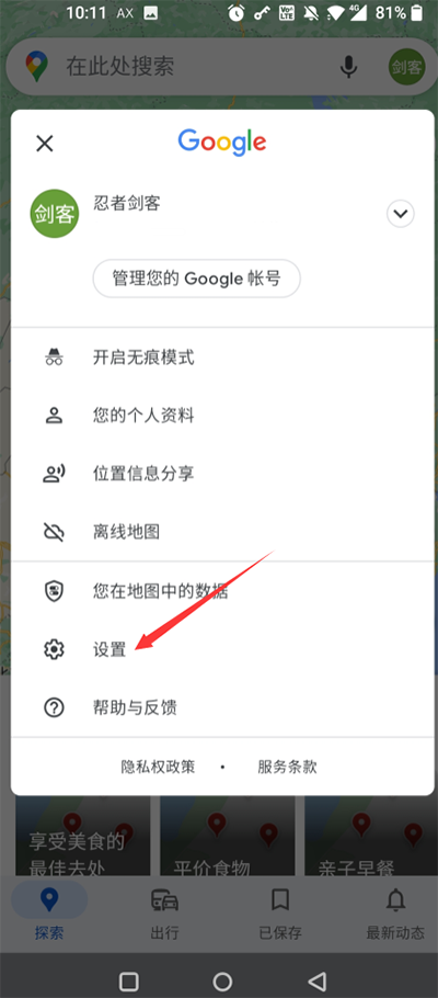 谷歌地图搜索记录删除教程