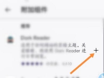 火狐浏览器app添加插件