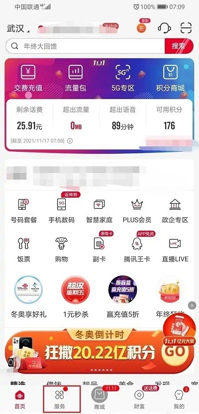 中国联通app补卡教程