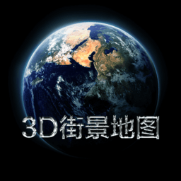 高清卫星实景地图app最新版(3d实景家乡地图)