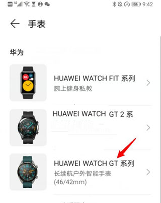 华为运动健康app添加手表方法
