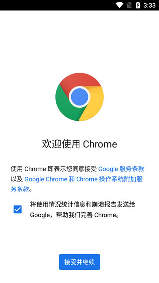 谷歌chrome浏览器正式版