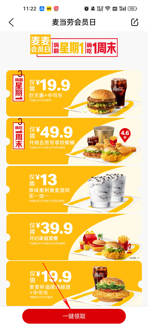  How to get McDonald's app coupons