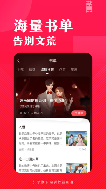 盐言故事app下载