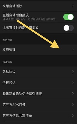 腾讯新闻app关闭广告推送功能教程