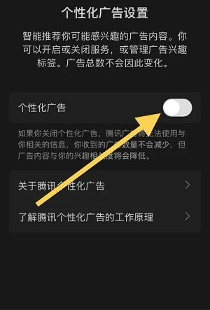 騰訊新聞app關閉廣告推送功能教程