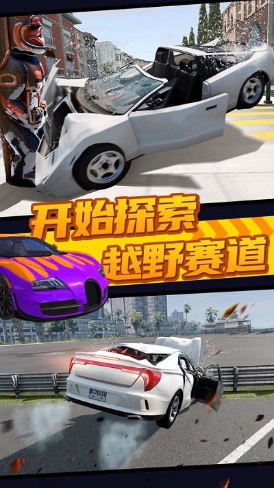 极限汽车碰撞模拟器游戏 v1.4 安卓版 1