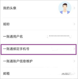  Steps for changing mobile phone number of Ping An Financial Housekeeper