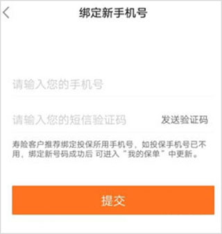  Ping An Financial Housekeeper Mobile Number Modification Tutorial