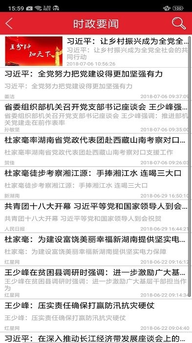 湖南省干部教育培训网络学院appiphone版 v1.9.0 苹果官方版 1