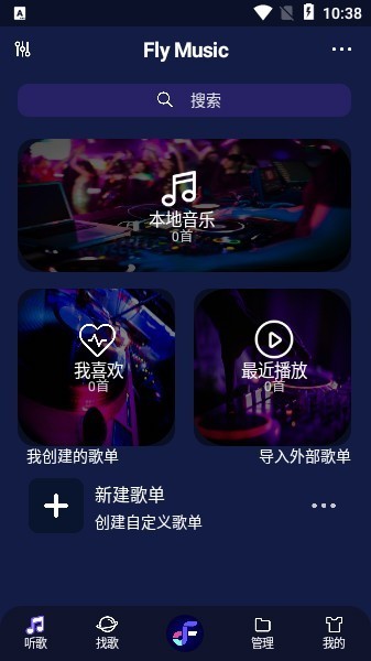 fly音乐app4