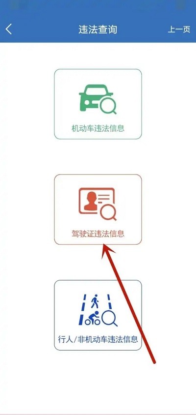 上海交警app查别人违章教程