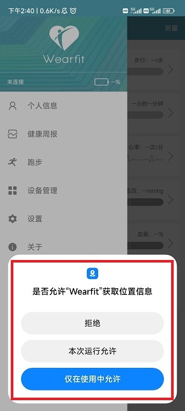 wearfit智能手环app使用说明