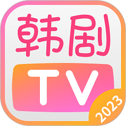 韩剧tv2023app正版